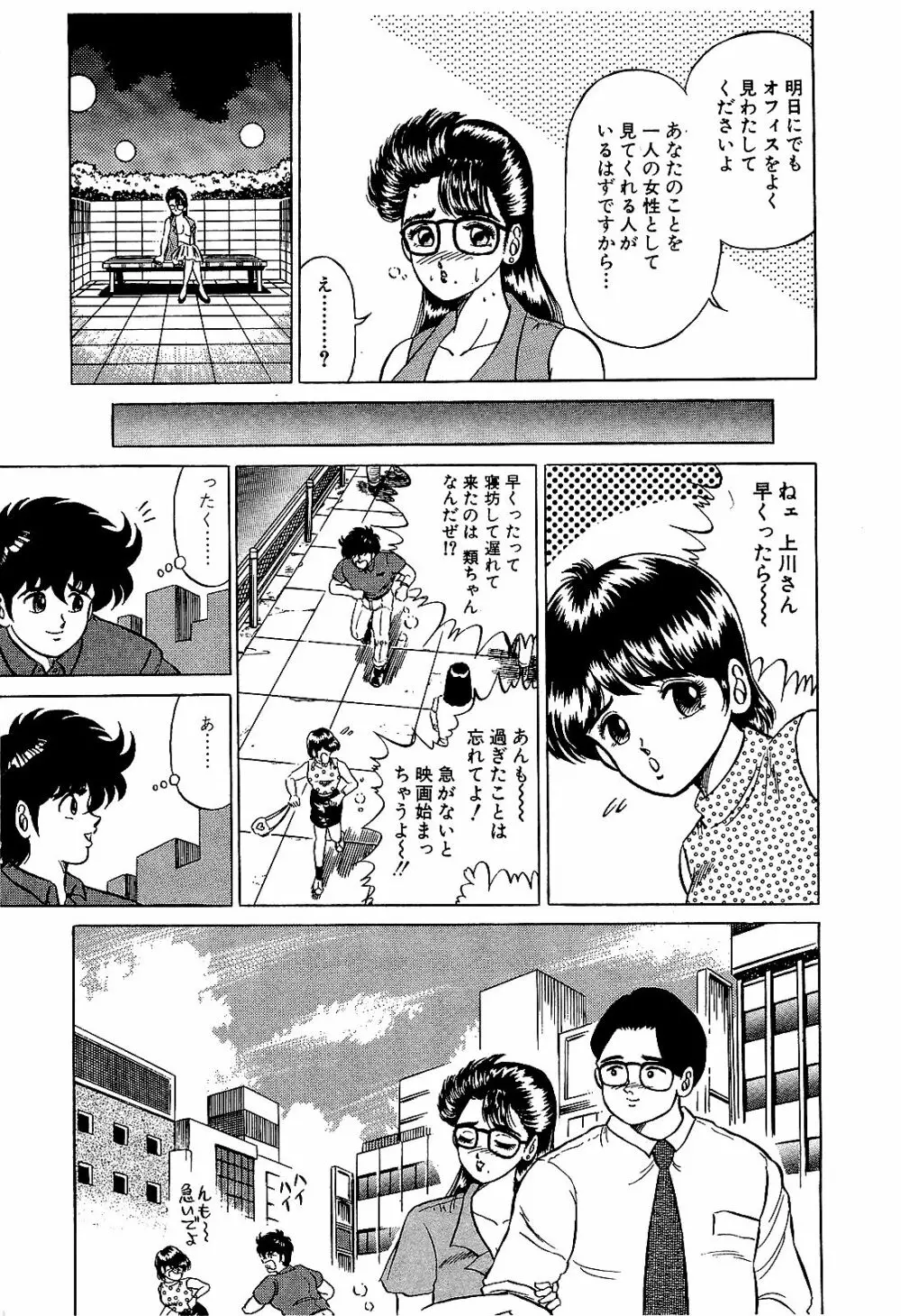 Ikenai Boy 04 Page.184