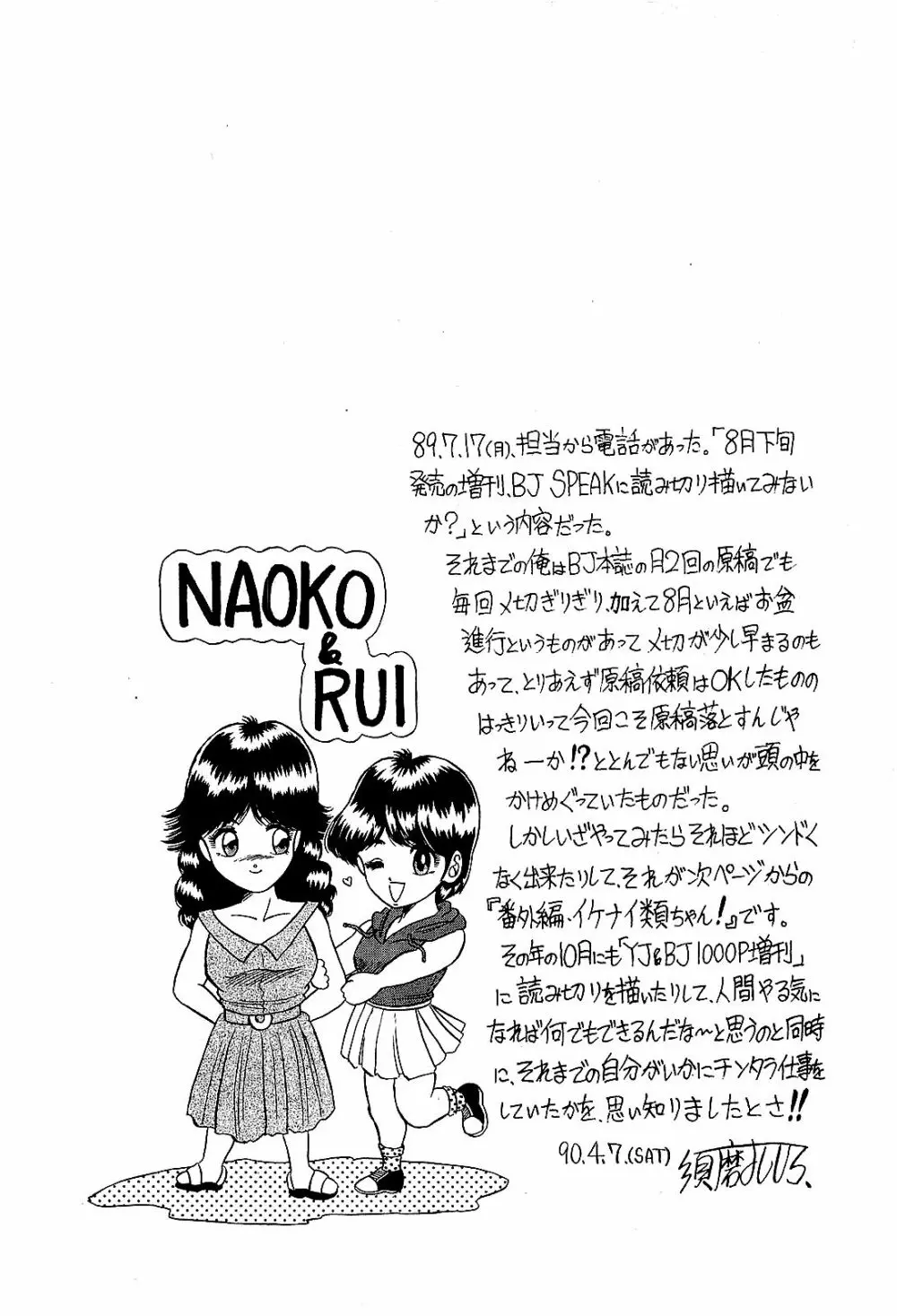 Ikenai Boy 04 Page.185