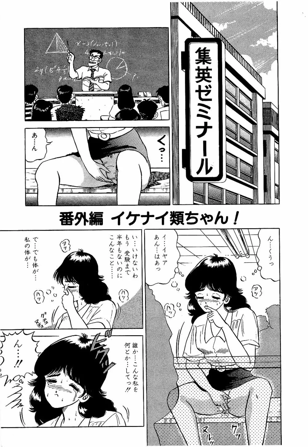 Ikenai Boy 04 Page.186