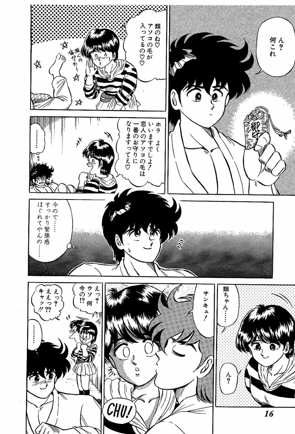 Ikenai Boy 04 Page.19