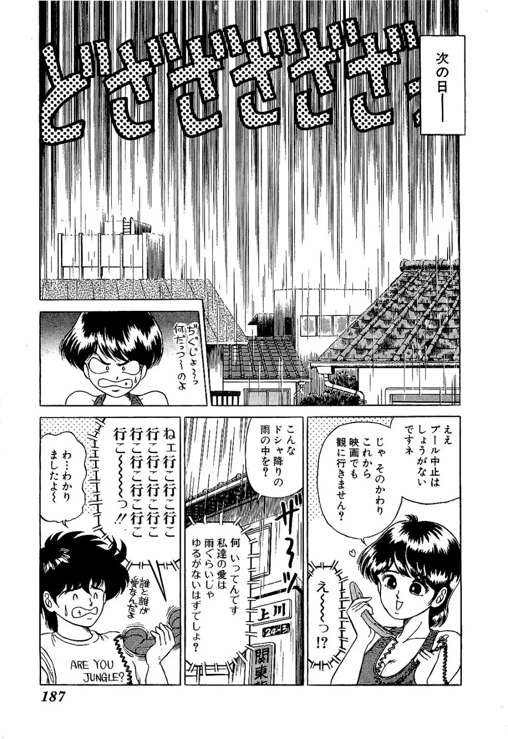Ikenai Boy 04 Page.190