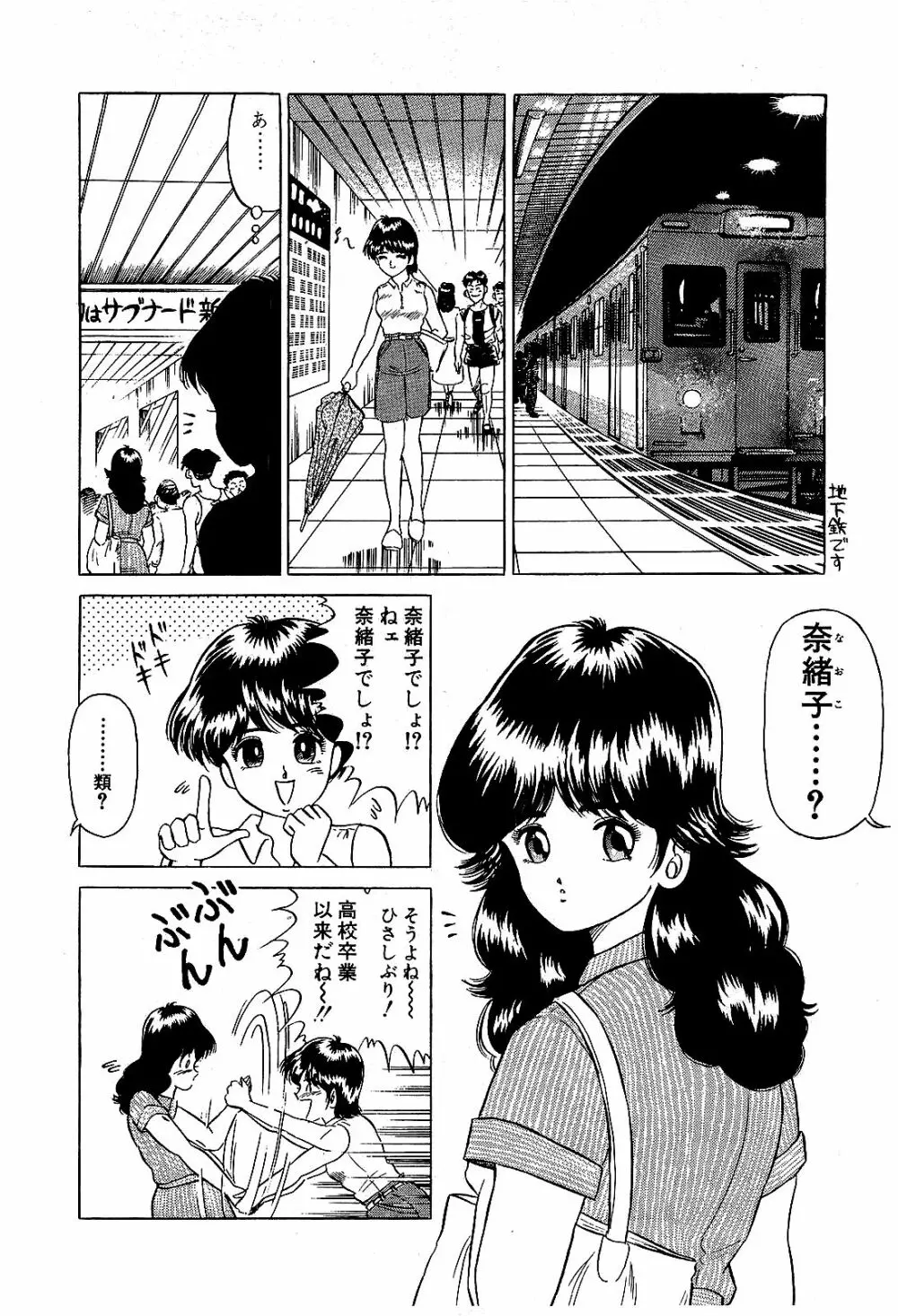 Ikenai Boy 04 Page.191