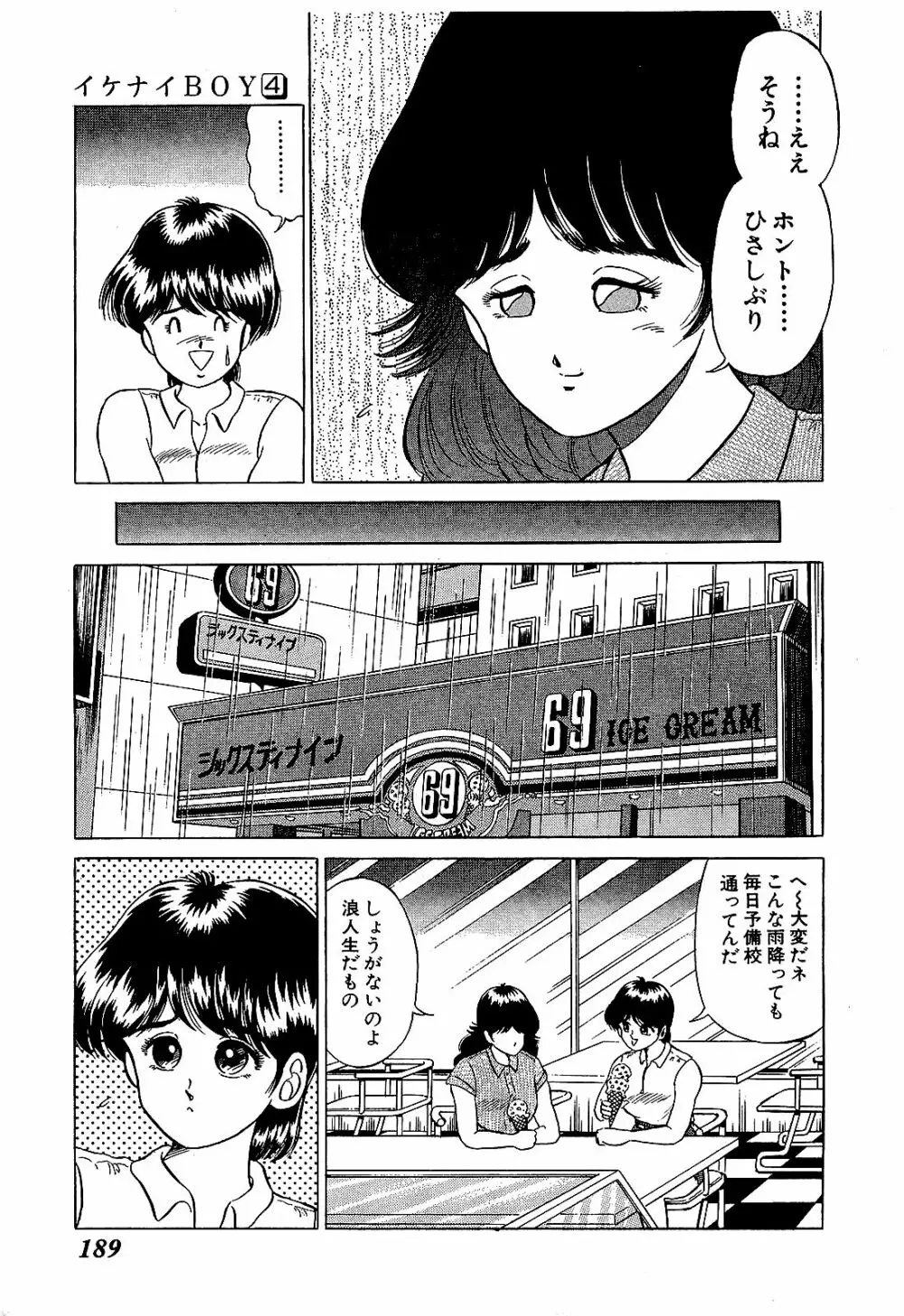 Ikenai Boy 04 Page.192