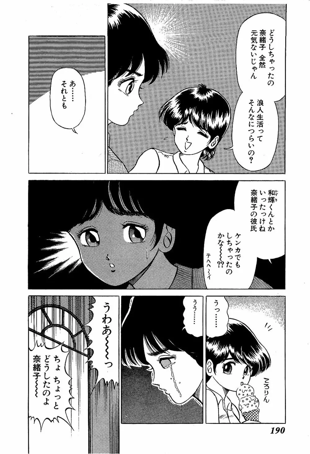 Ikenai Boy 04 Page.193