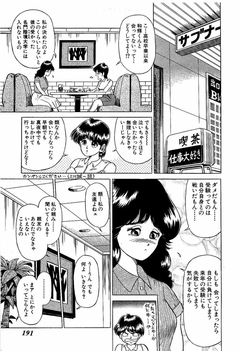Ikenai Boy 04 Page.194