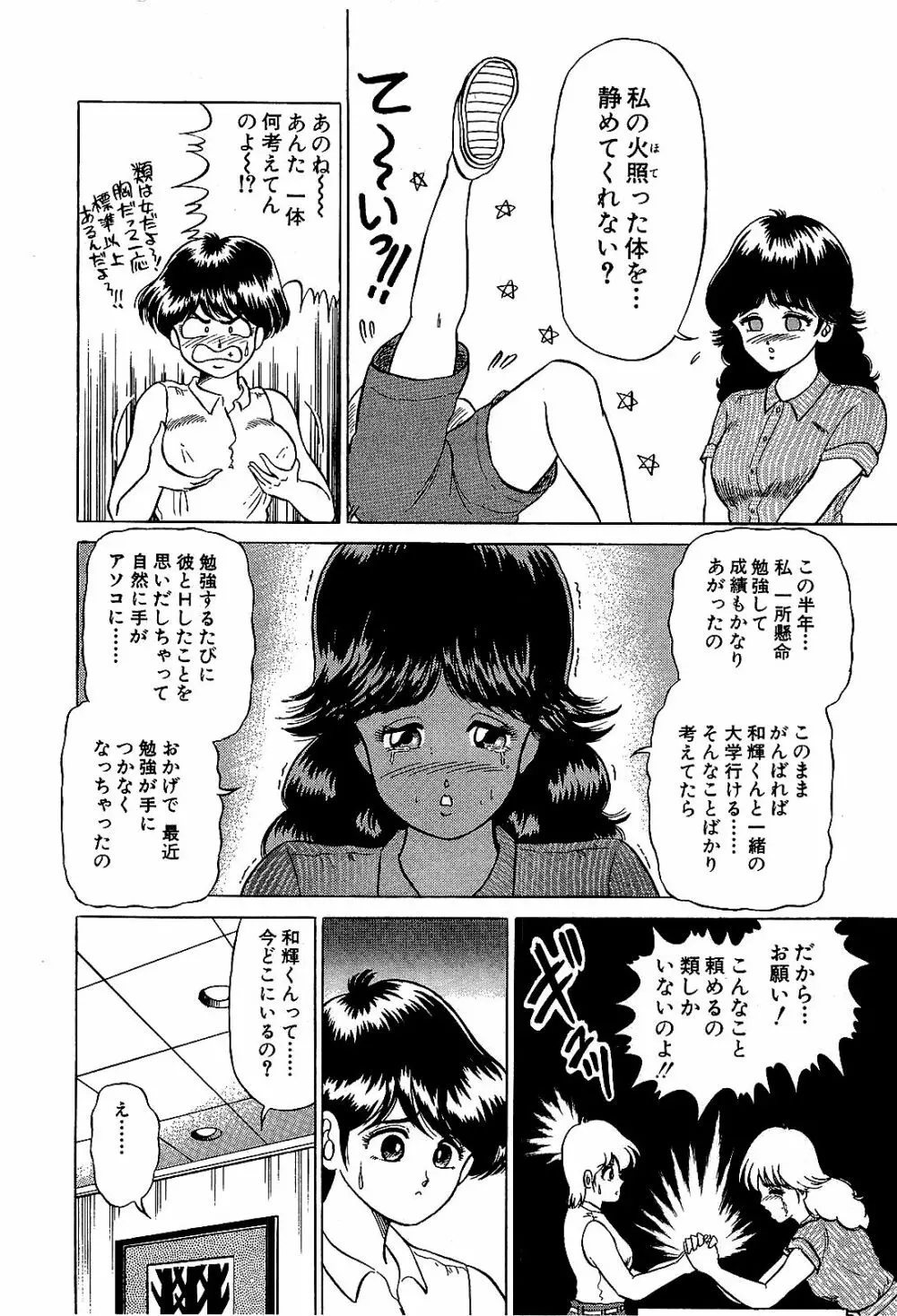 Ikenai Boy 04 Page.195