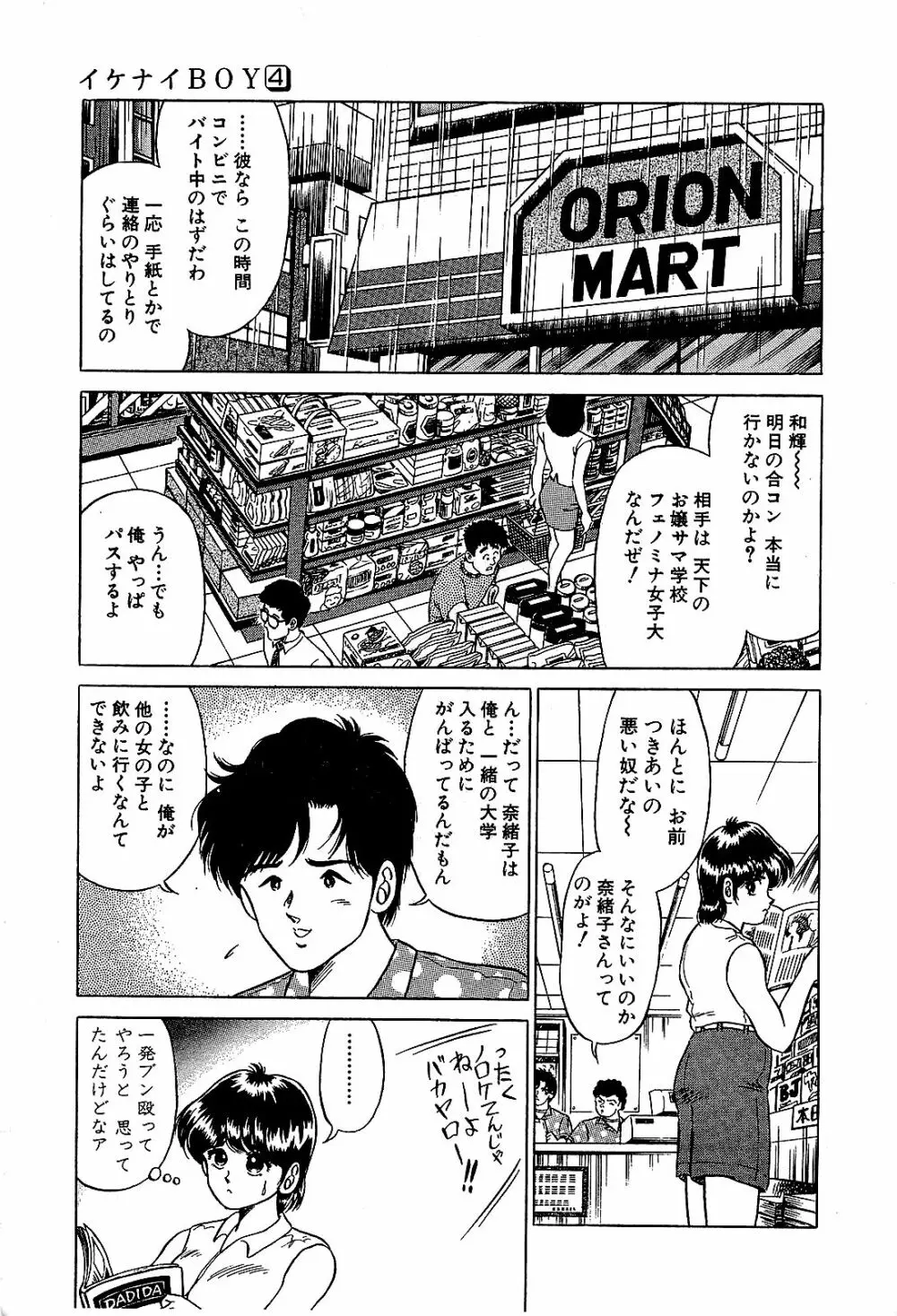 Ikenai Boy 04 Page.196