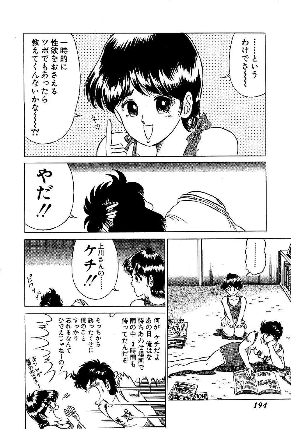 Ikenai Boy 04 Page.197