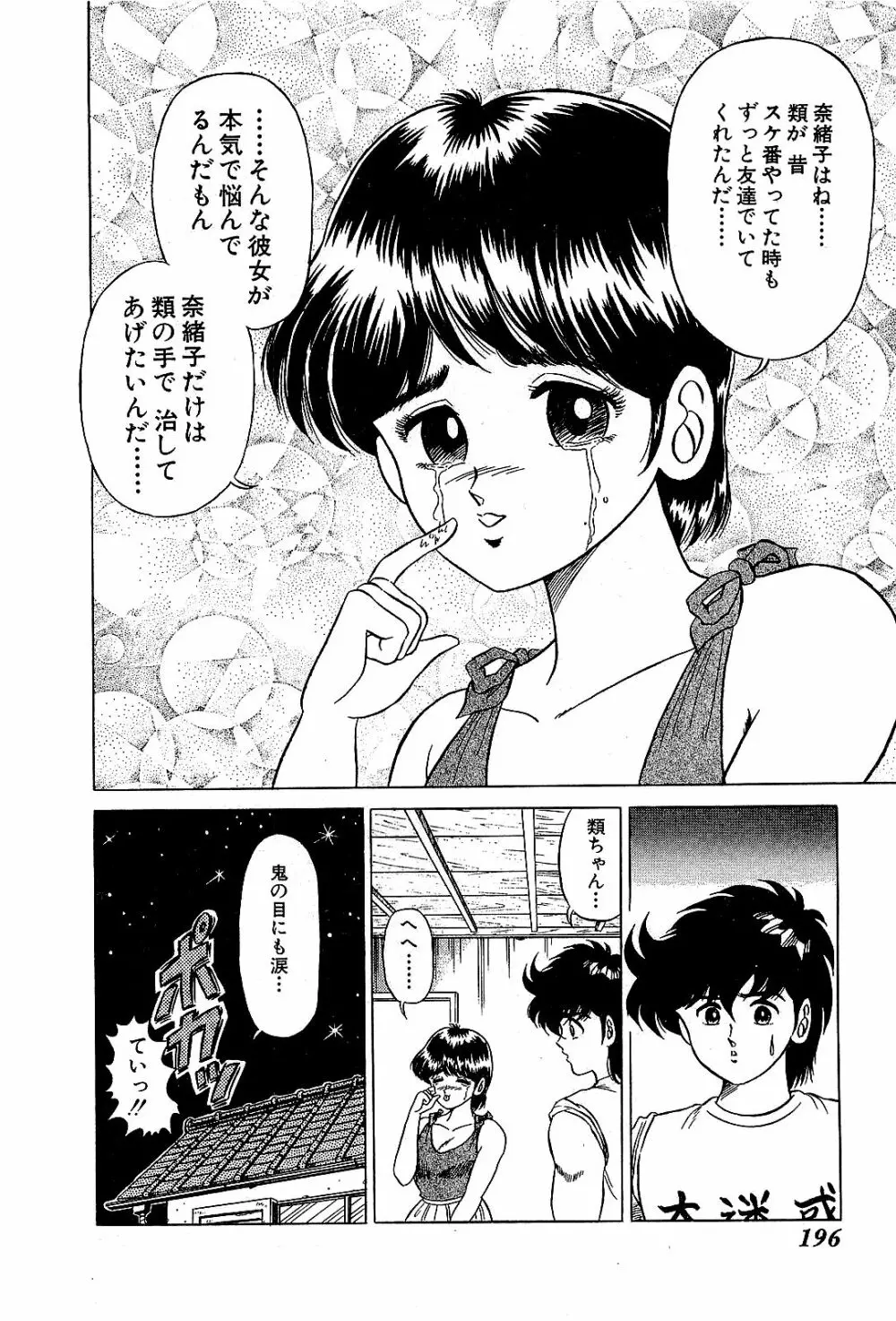 Ikenai Boy 04 Page.199