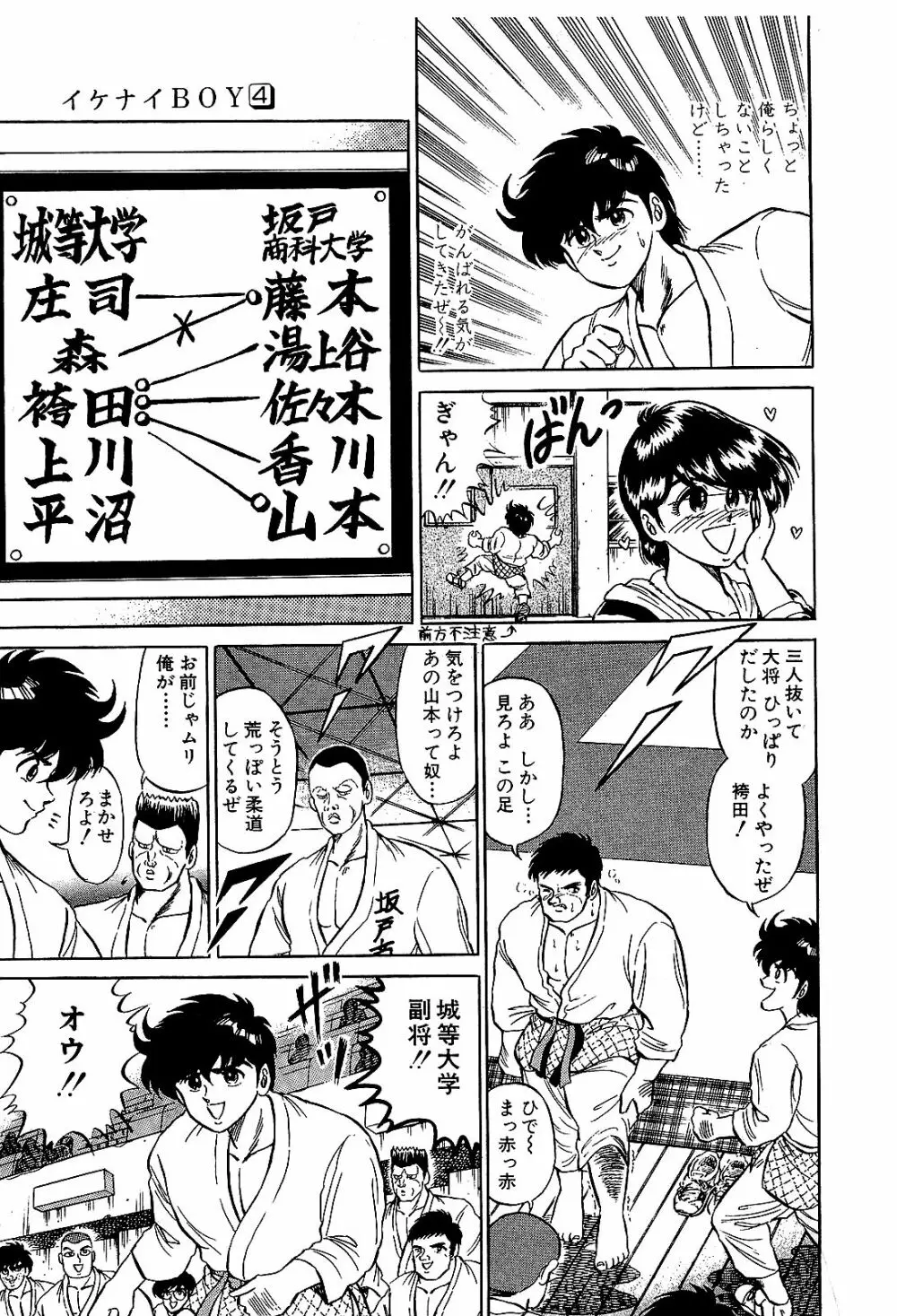 Ikenai Boy 04 Page.20