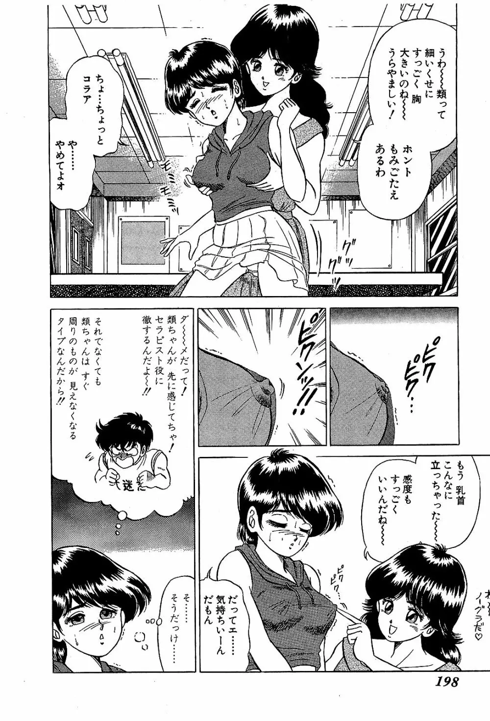 Ikenai Boy 04 Page.201