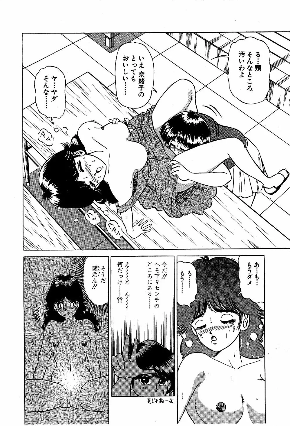 Ikenai Boy 04 Page.203