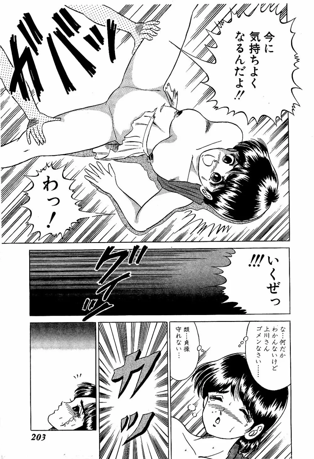 Ikenai Boy 04 Page.206