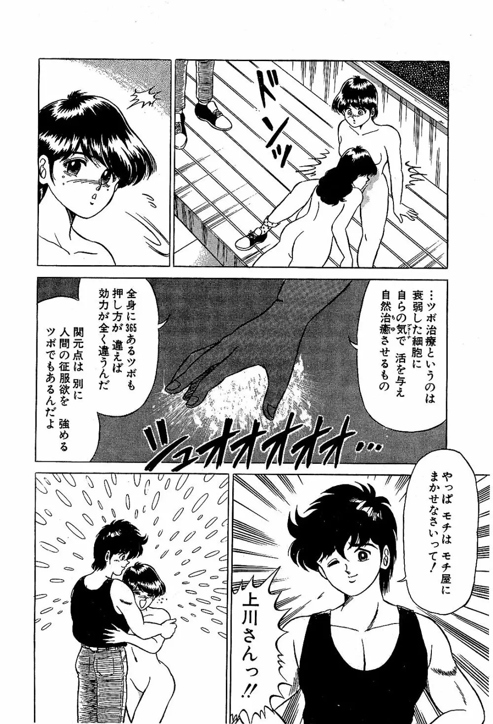 Ikenai Boy 04 Page.207