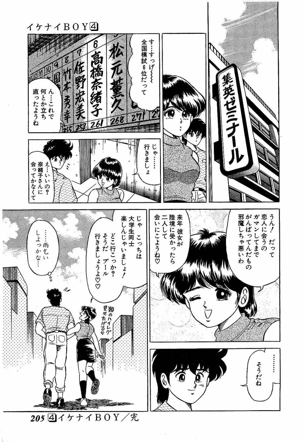Ikenai Boy 04 Page.208
