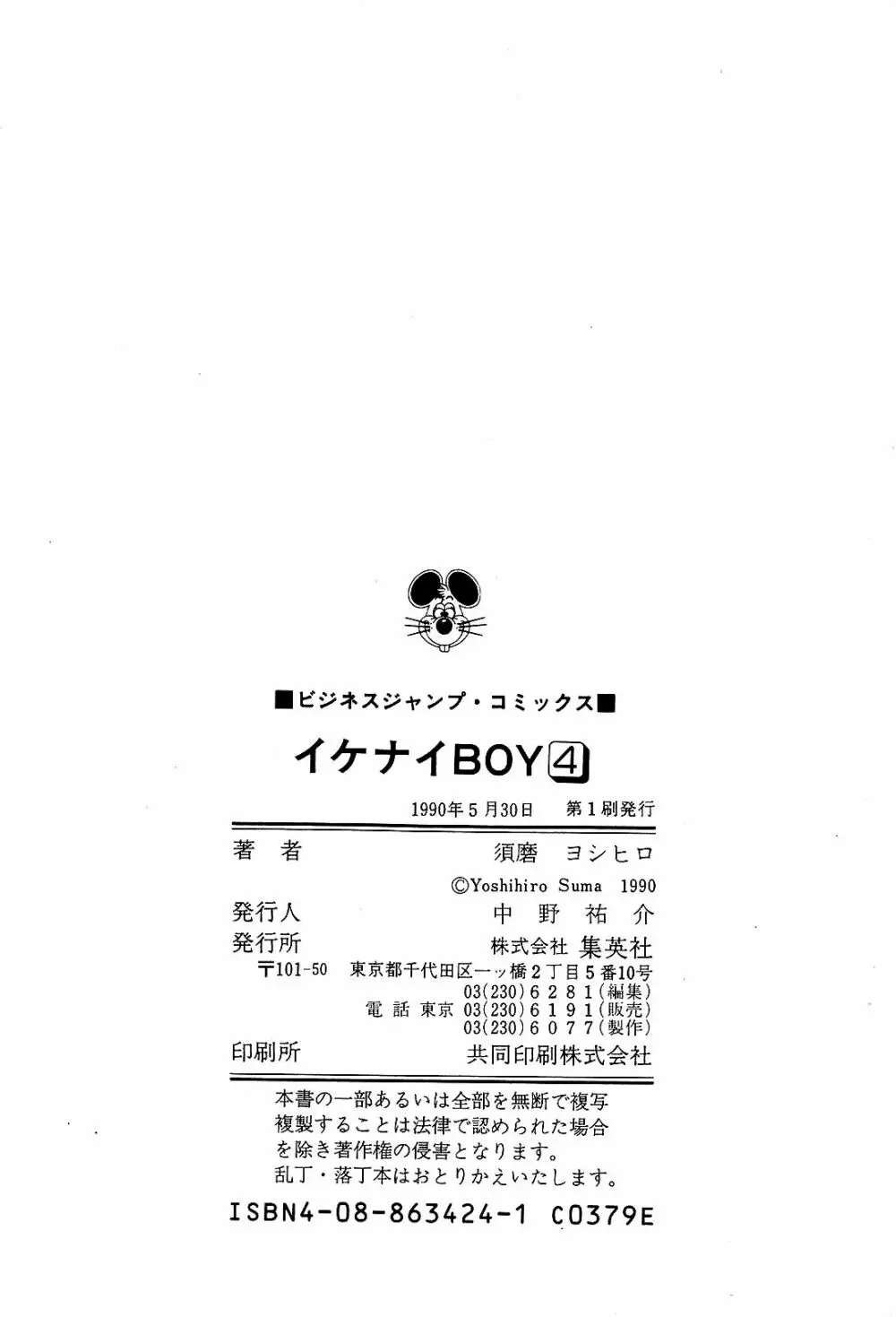 Ikenai Boy 04 Page.209