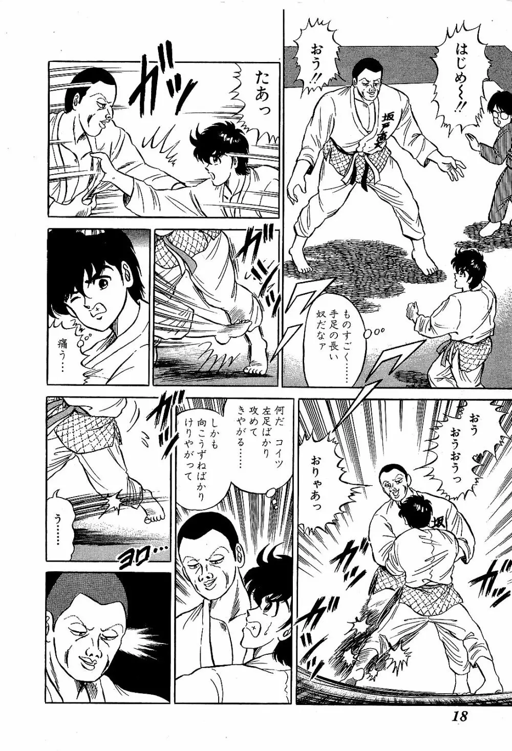 Ikenai Boy 04 Page.21