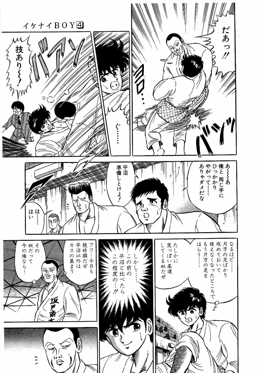 Ikenai Boy 04 Page.22