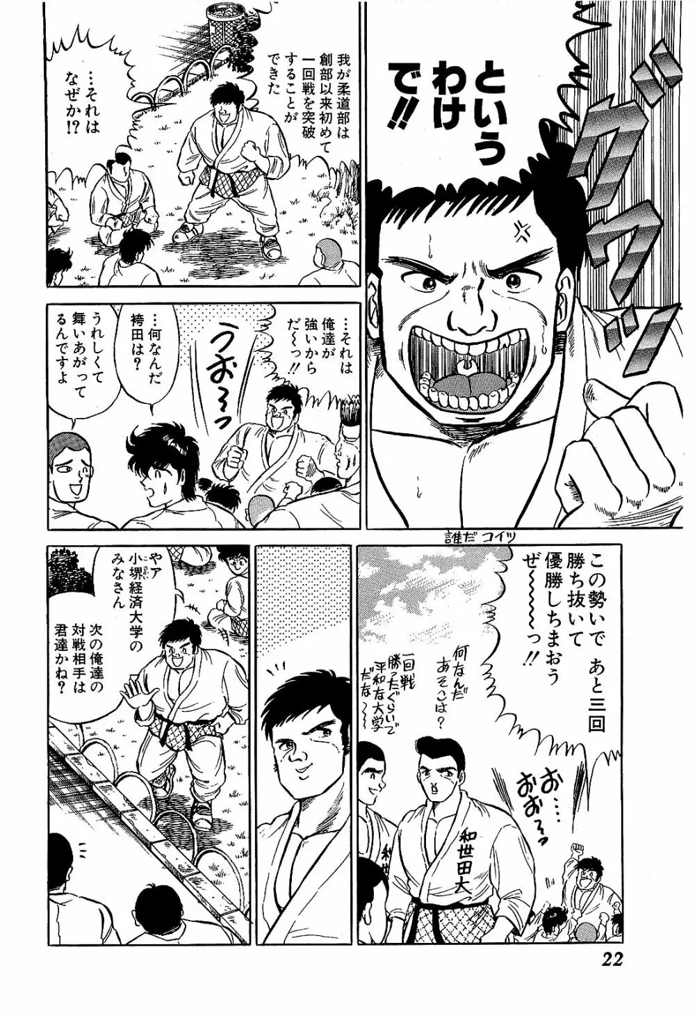 Ikenai Boy 04 Page.25