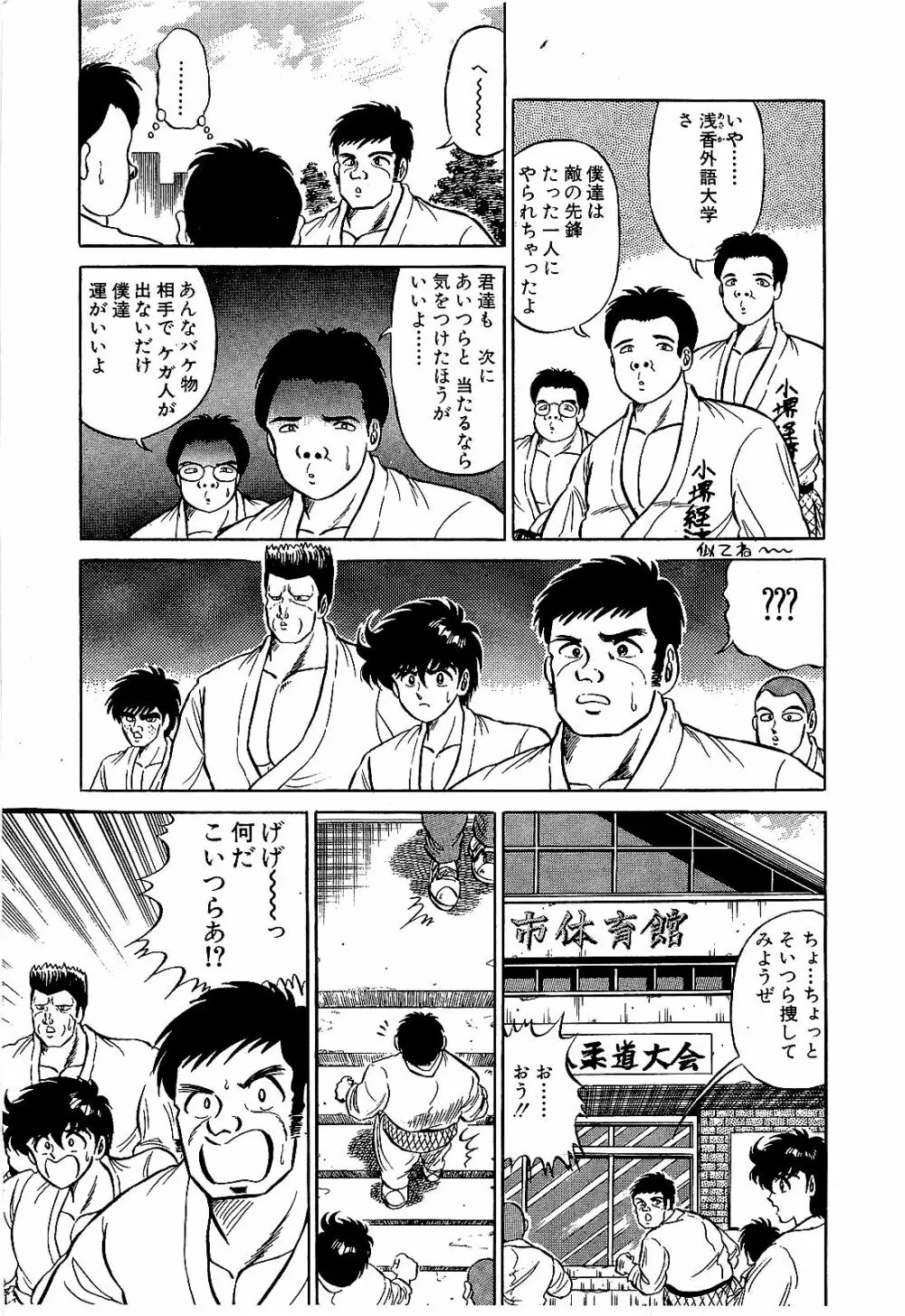 Ikenai Boy 04 Page.26