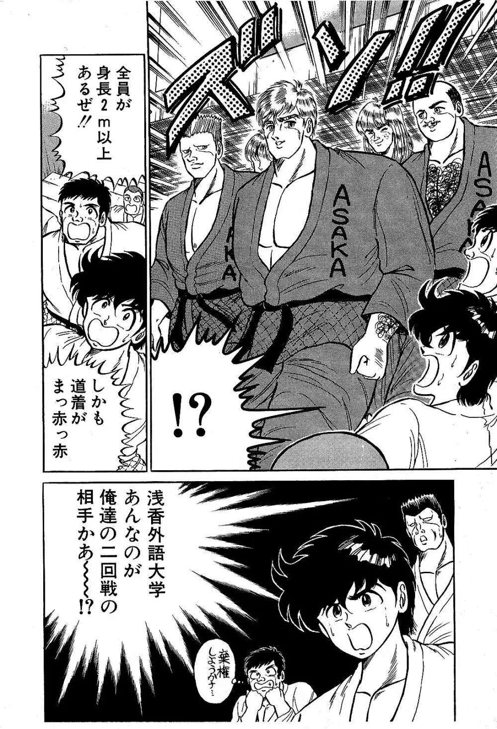 Ikenai Boy 04 Page.27