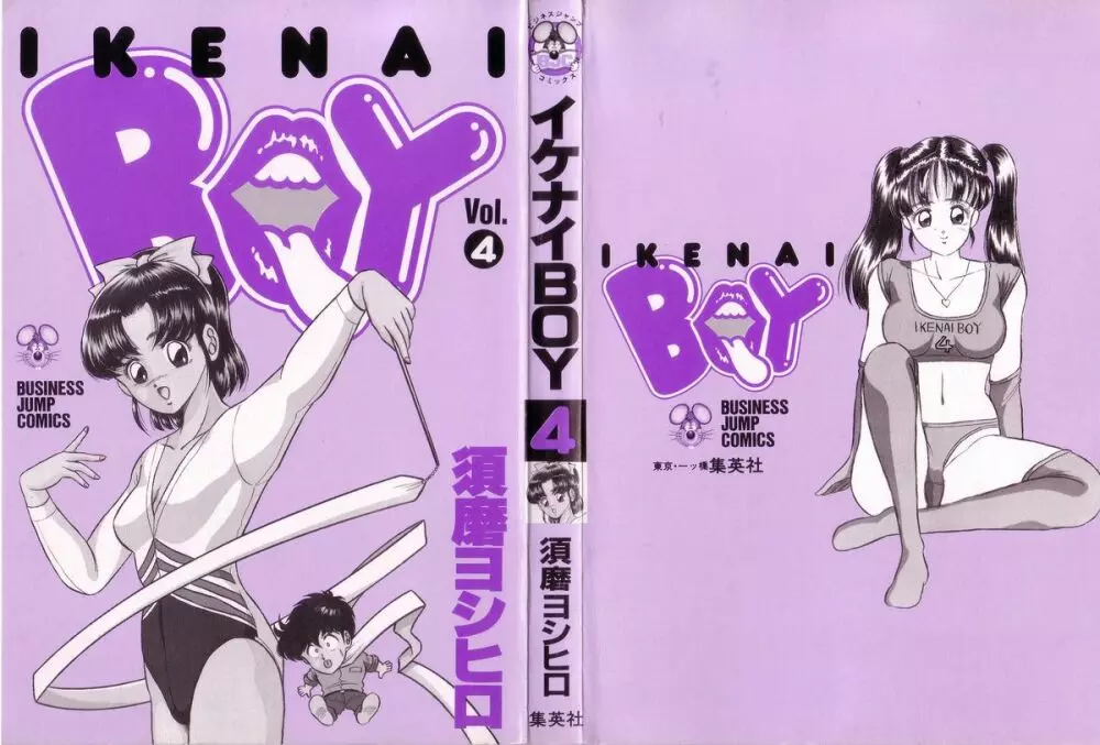 Ikenai Boy 04 Page.3