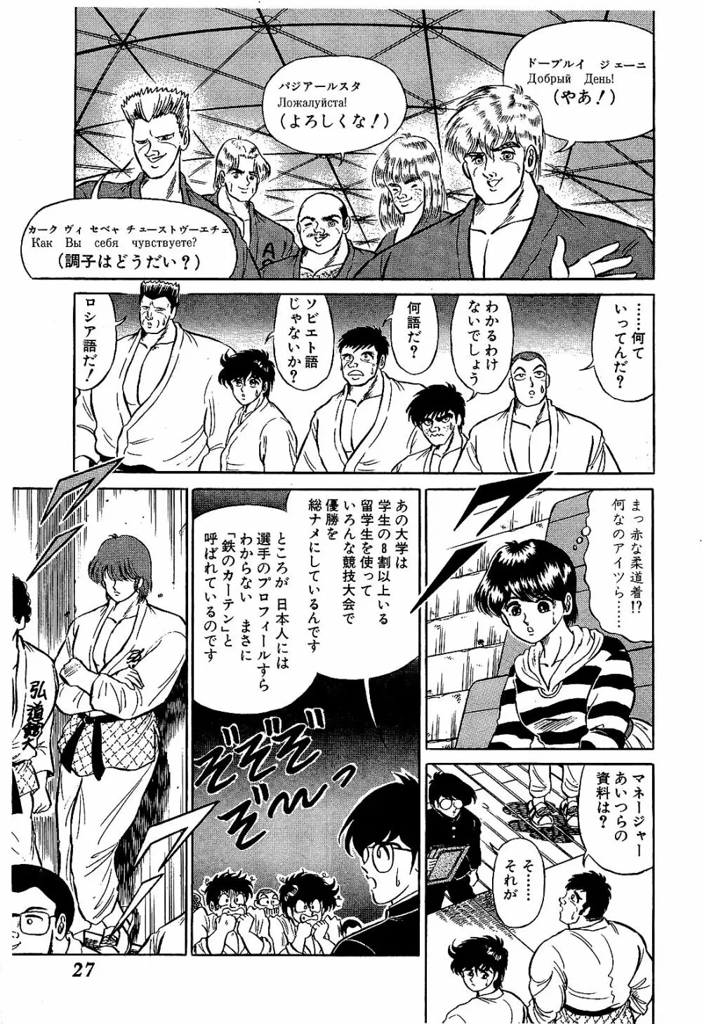 Ikenai Boy 04 Page.30