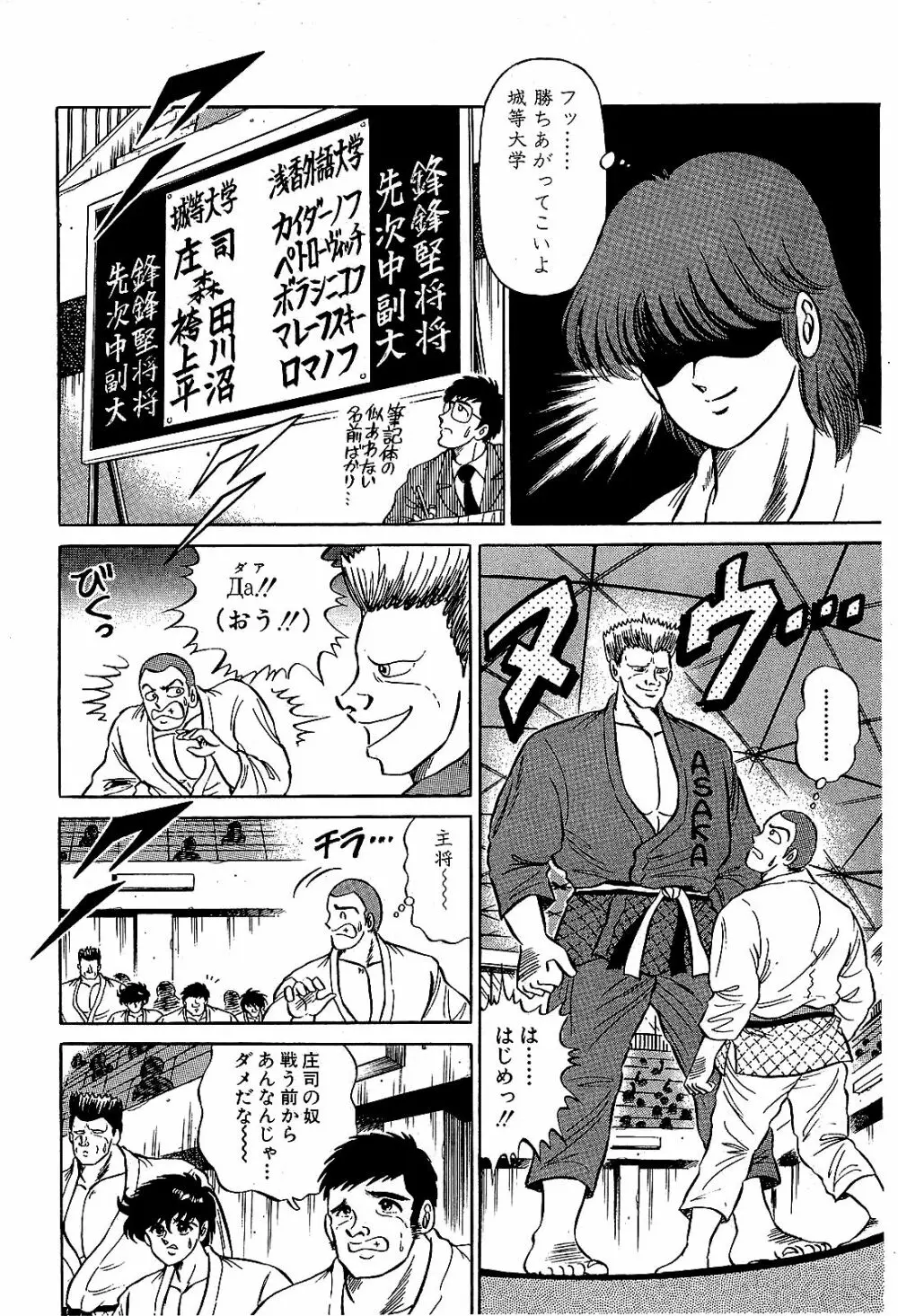 Ikenai Boy 04 Page.31