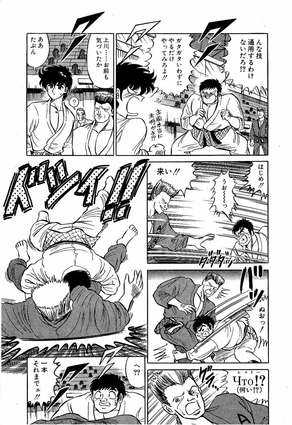Ikenai Boy 04 Page.34