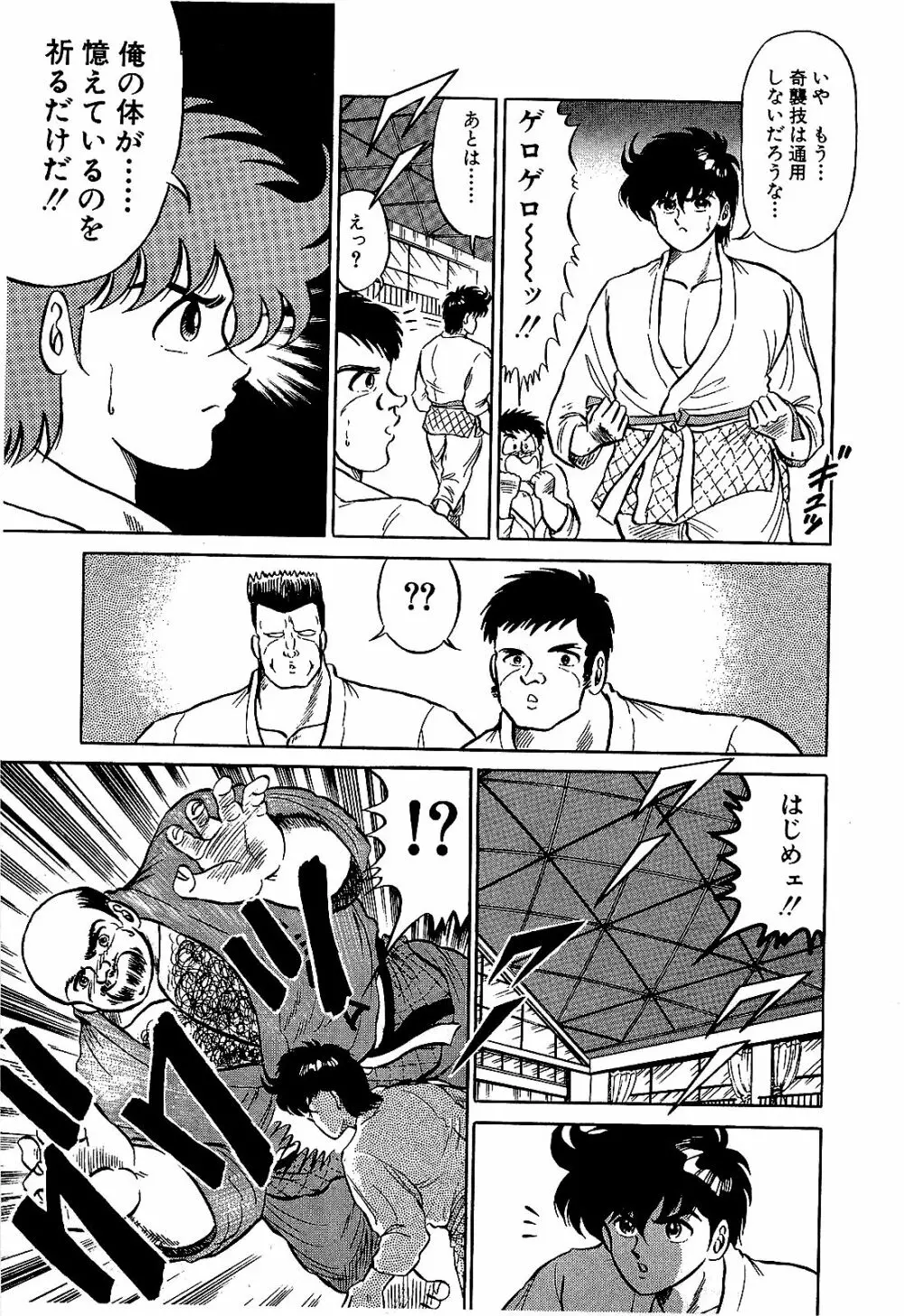 Ikenai Boy 04 Page.36