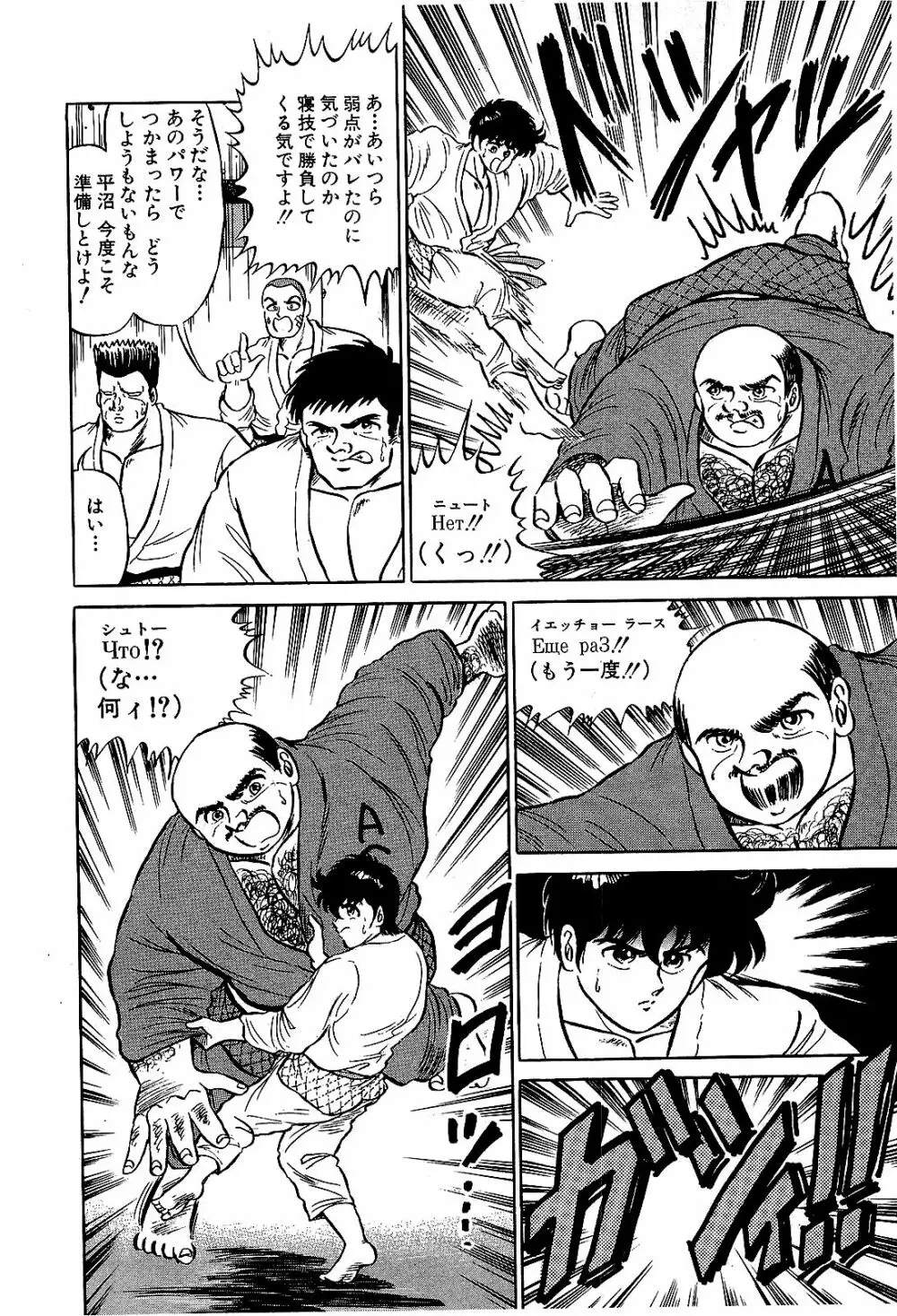 Ikenai Boy 04 Page.37