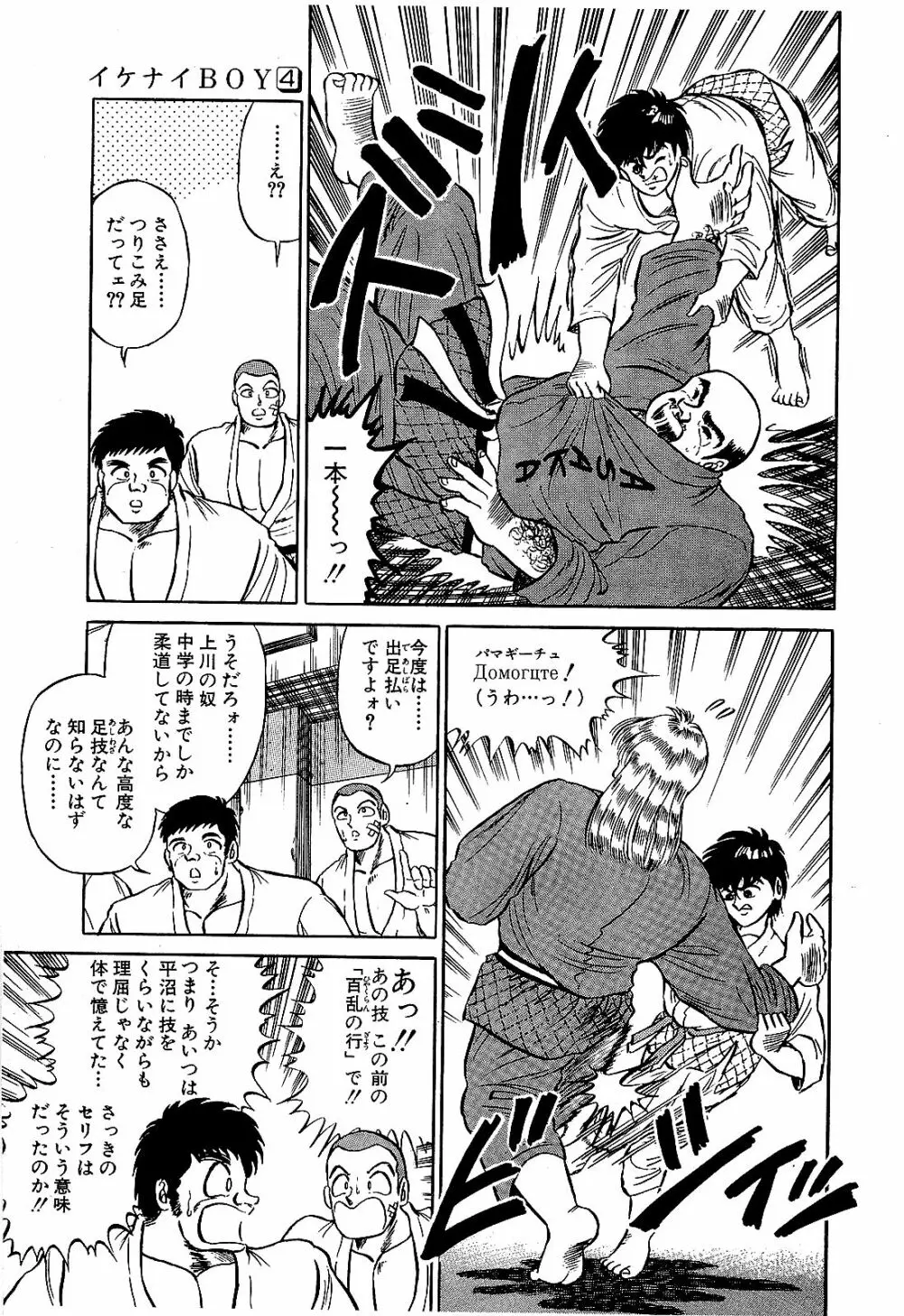 Ikenai Boy 04 Page.38