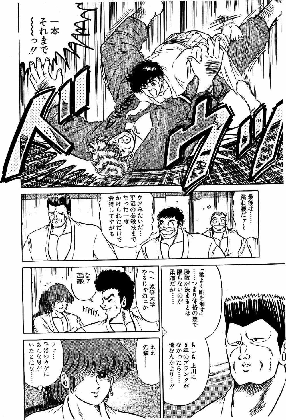 Ikenai Boy 04 Page.39