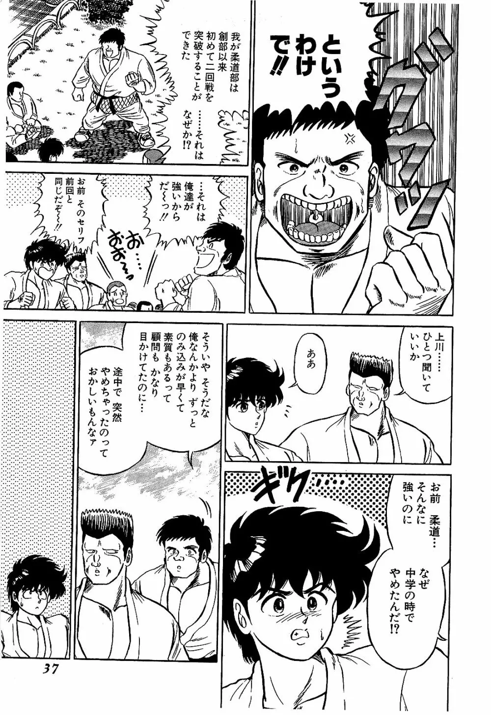 Ikenai Boy 04 Page.40