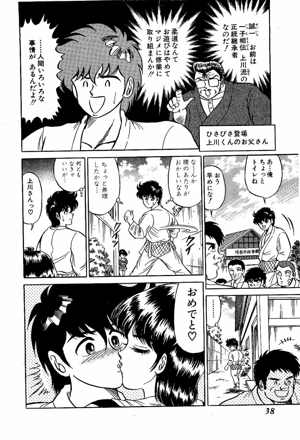 Ikenai Boy 04 Page.41