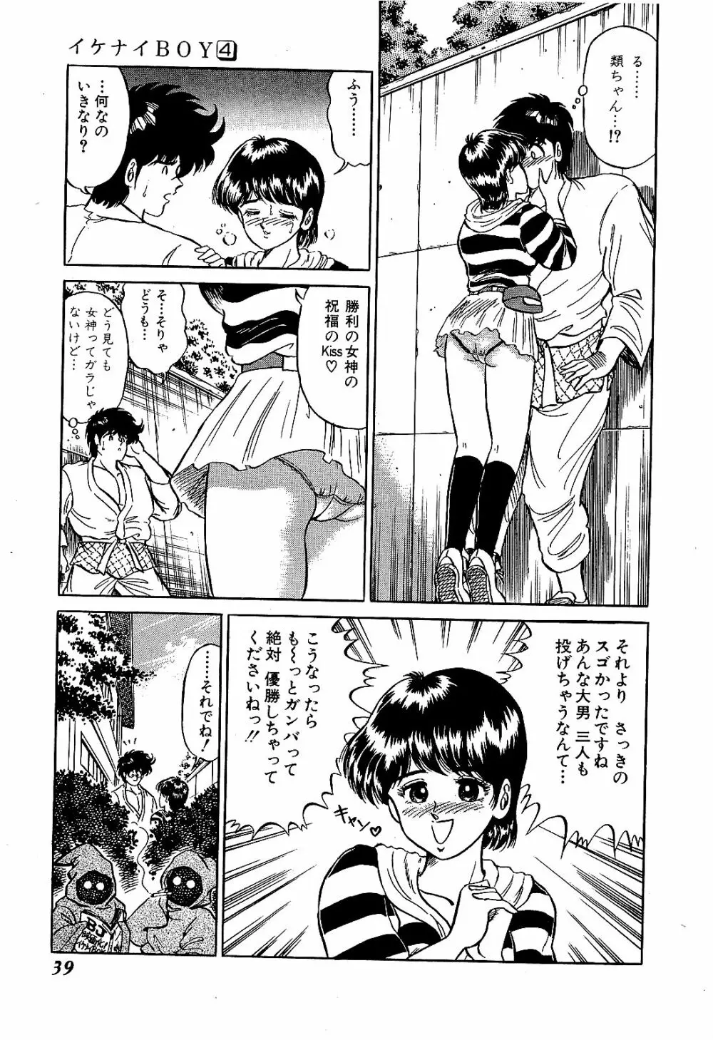 Ikenai Boy 04 Page.42