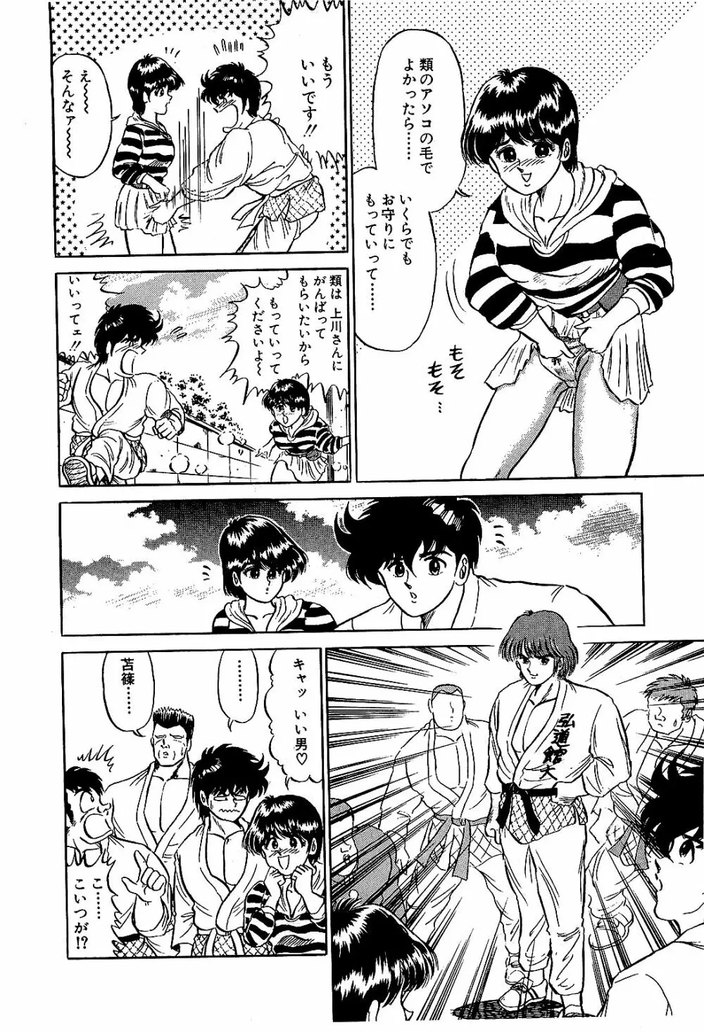 Ikenai Boy 04 Page.43