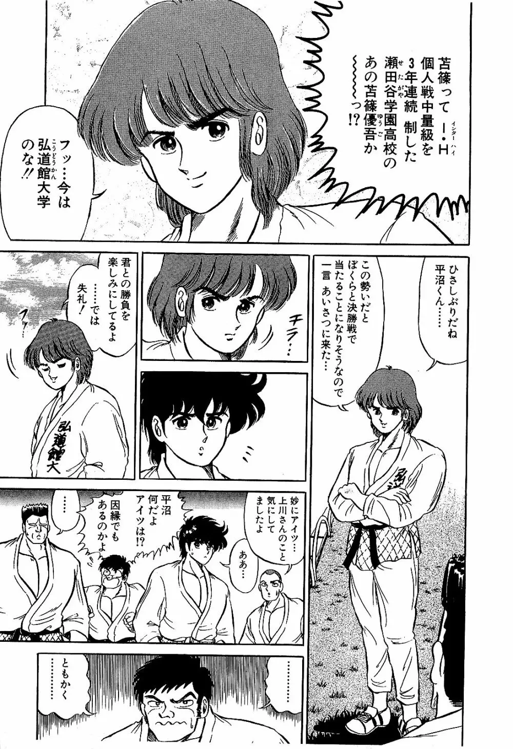 Ikenai Boy 04 Page.44
