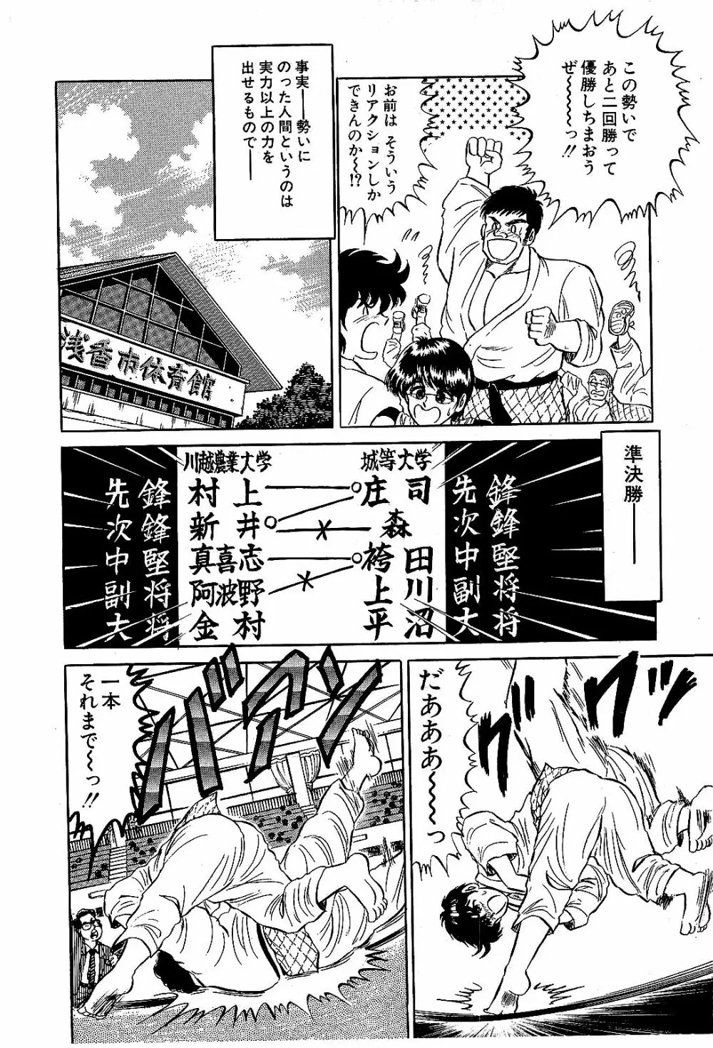 Ikenai Boy 04 Page.45