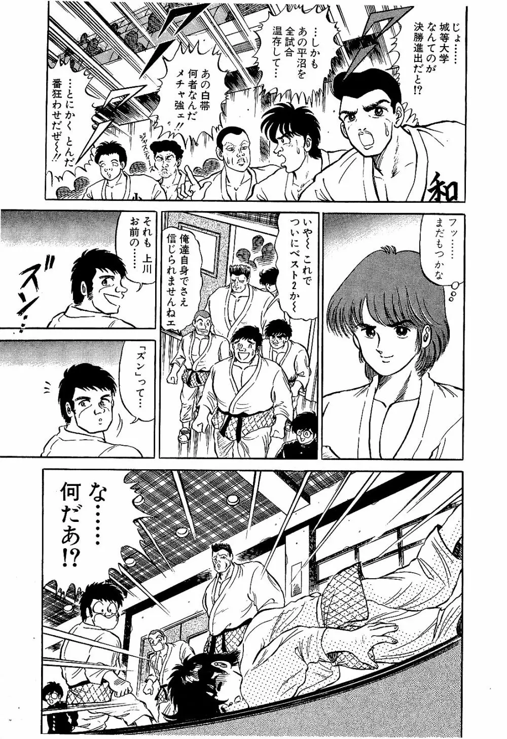 Ikenai Boy 04 Page.46