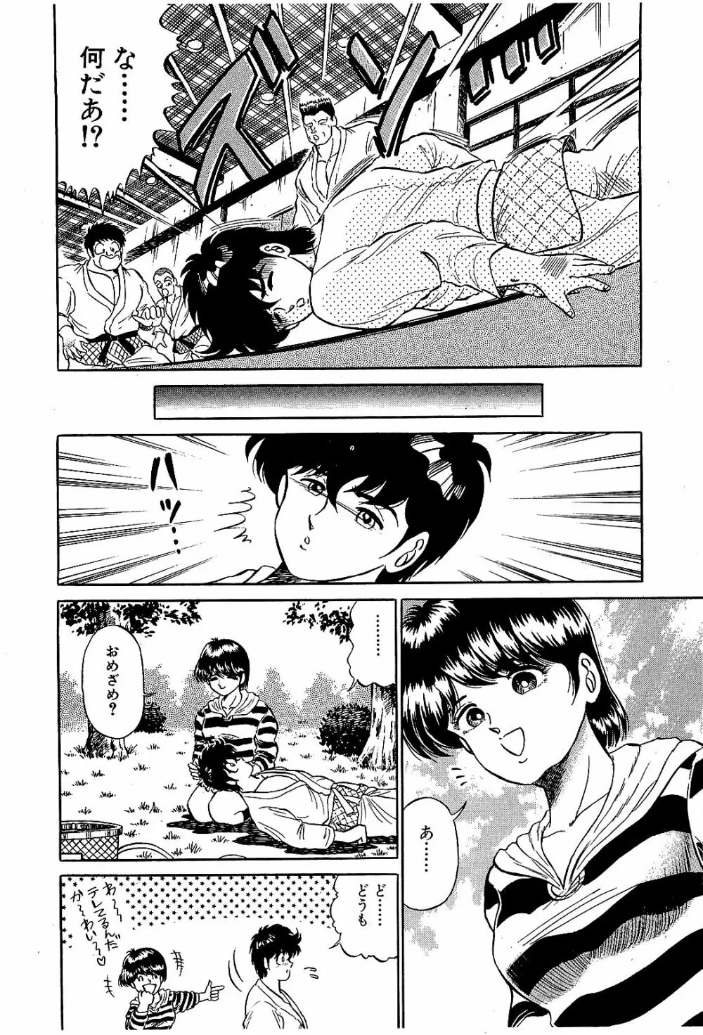Ikenai Boy 04 Page.49