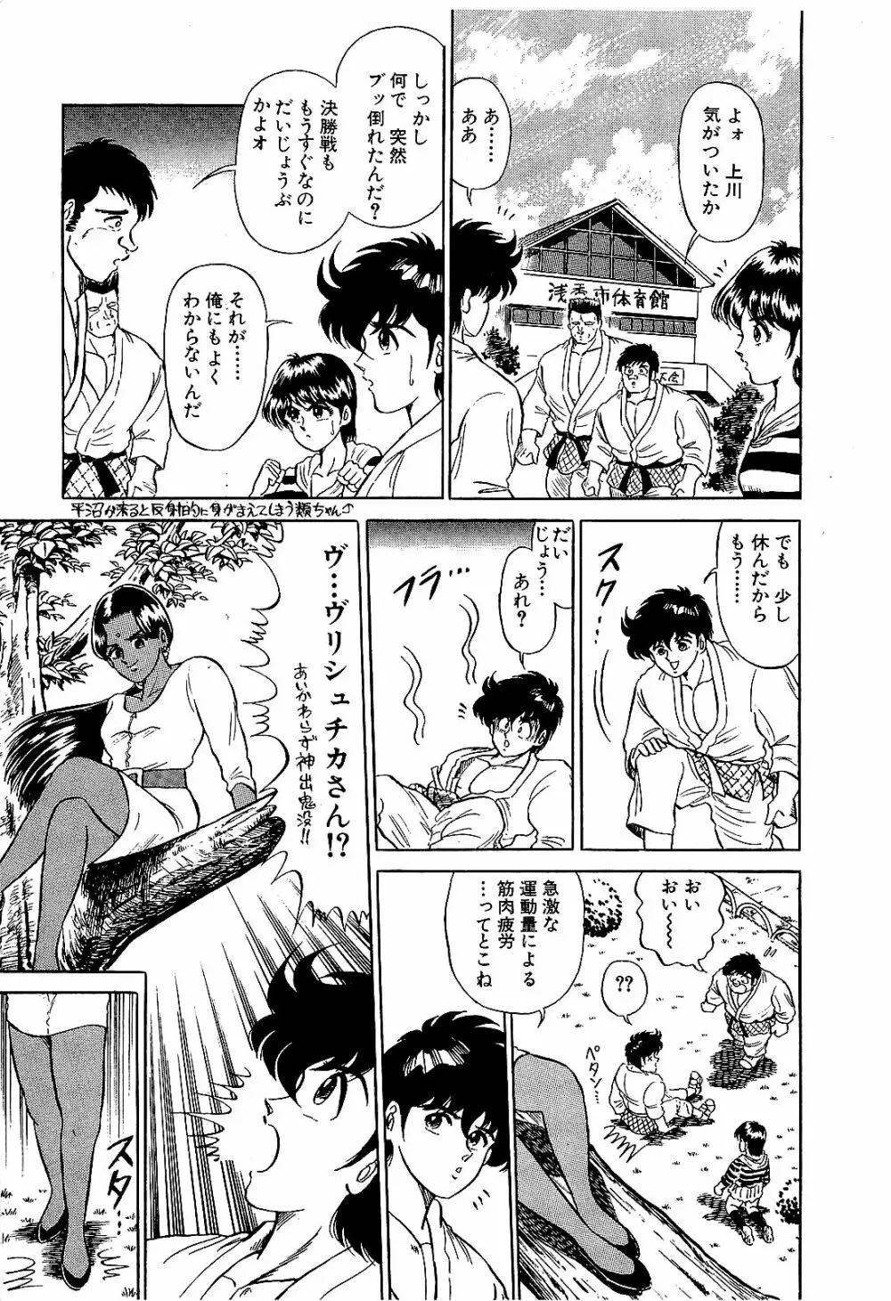 Ikenai Boy 04 Page.50