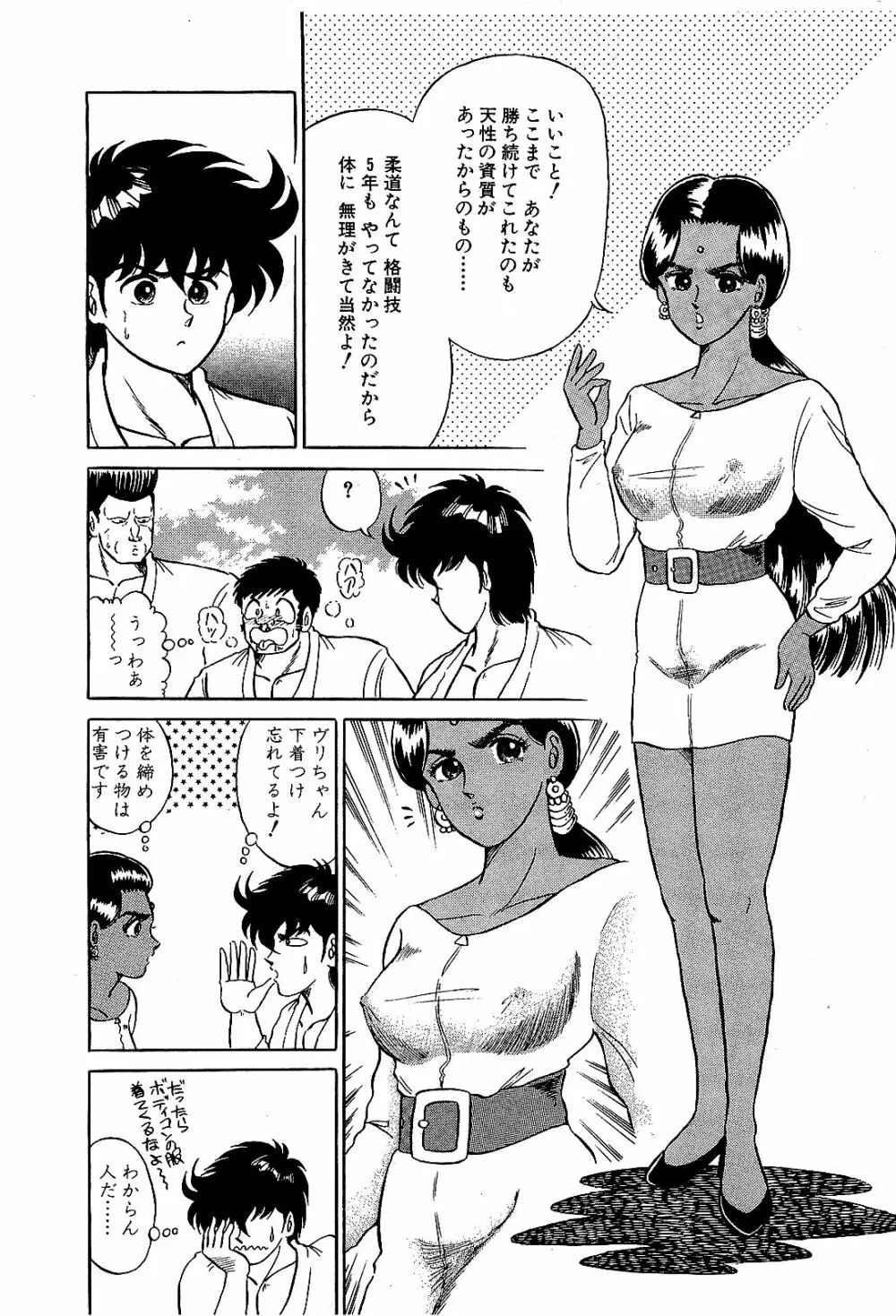 Ikenai Boy 04 Page.51