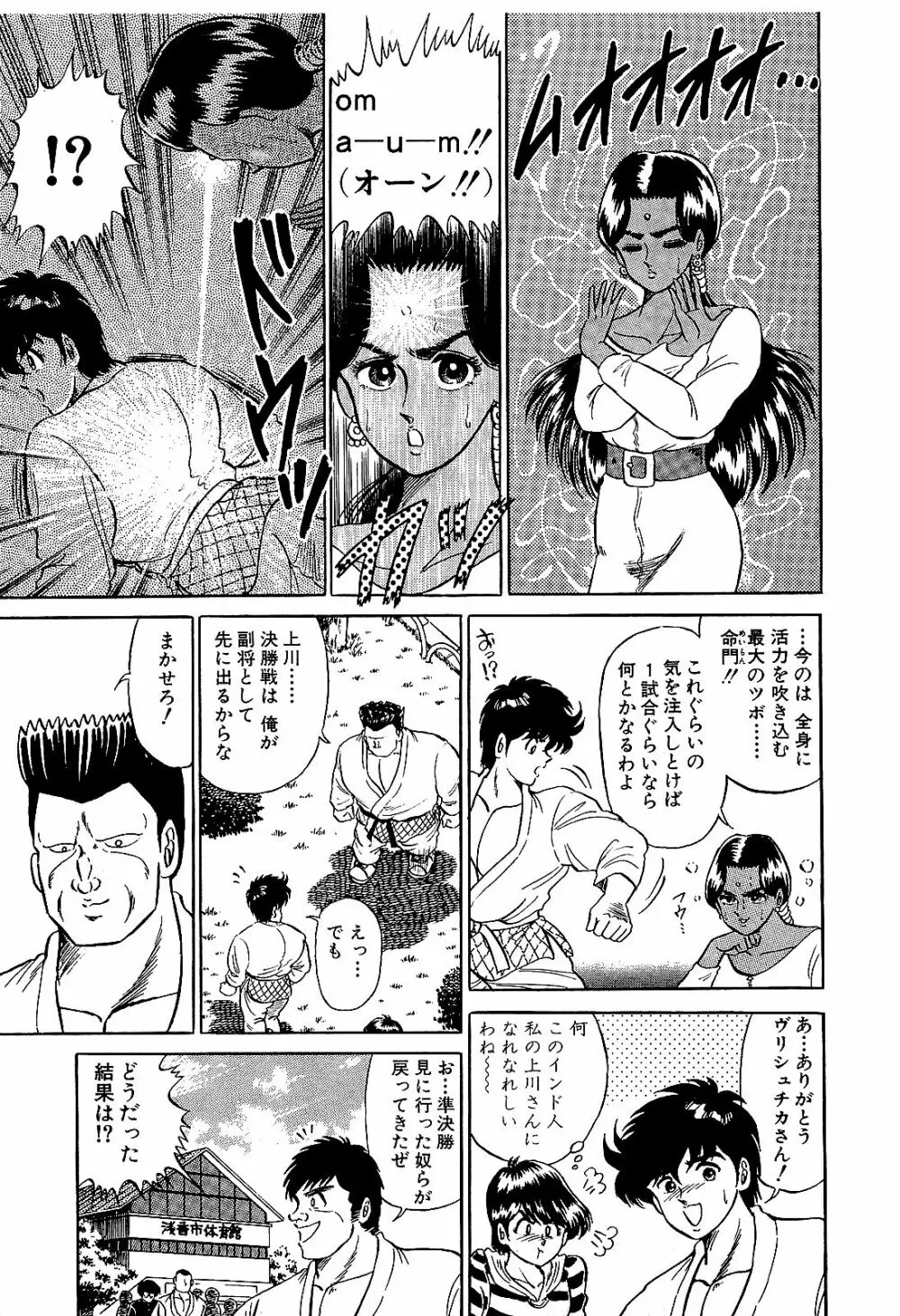Ikenai Boy 04 Page.52