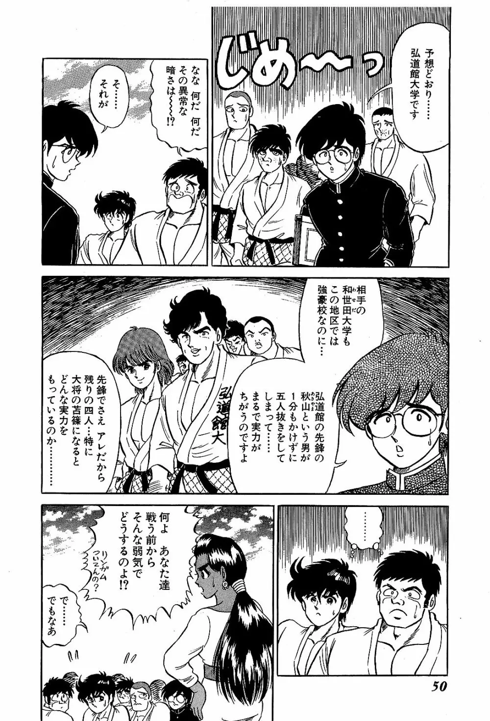 Ikenai Boy 04 Page.53