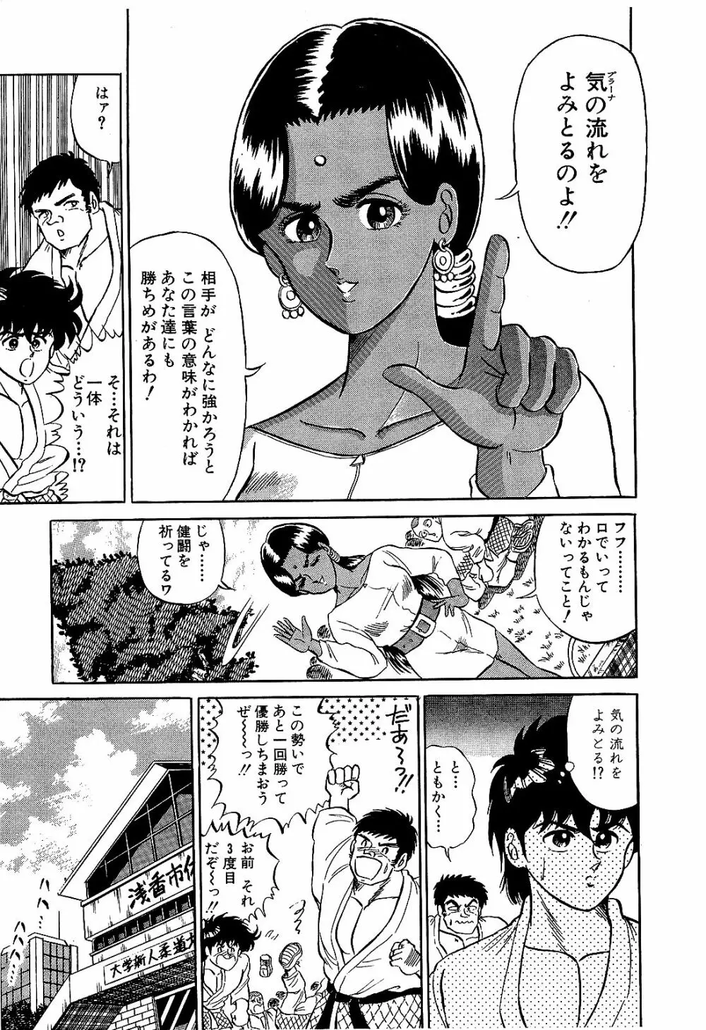 Ikenai Boy 04 Page.54