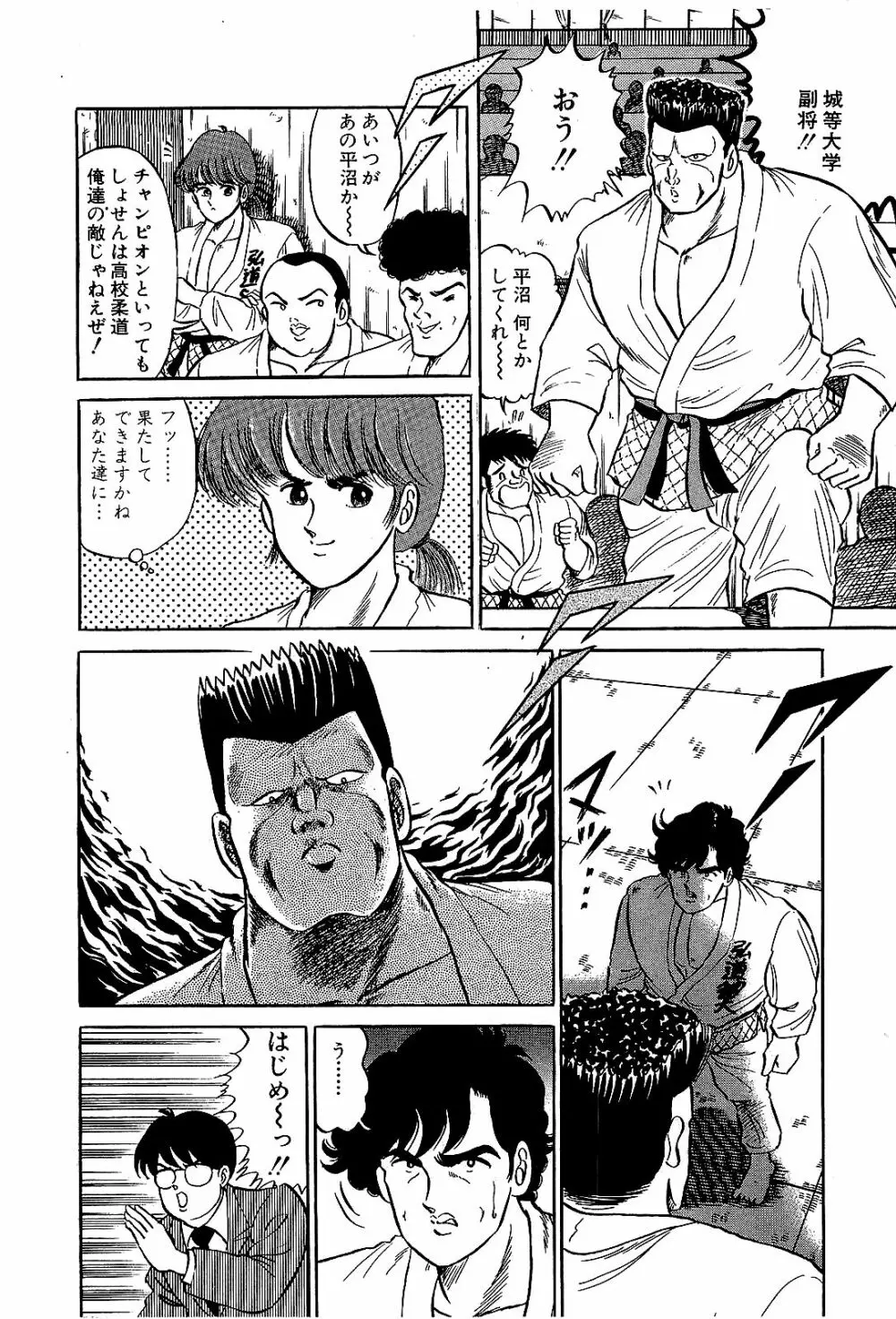 Ikenai Boy 04 Page.57