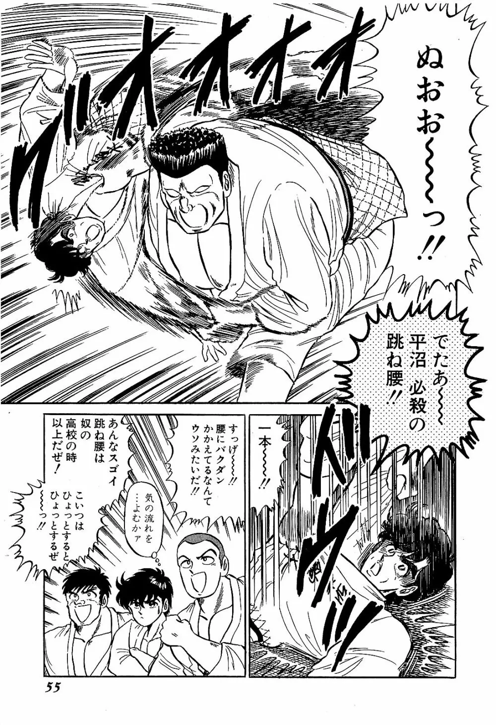 Ikenai Boy 04 Page.58