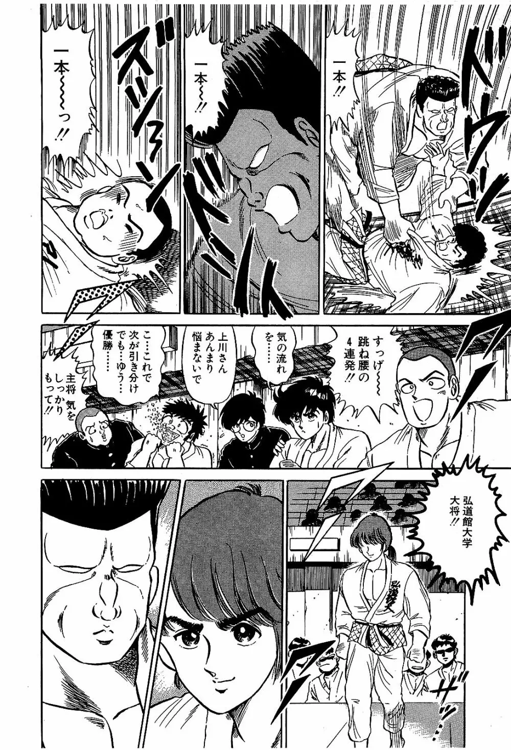 Ikenai Boy 04 Page.59