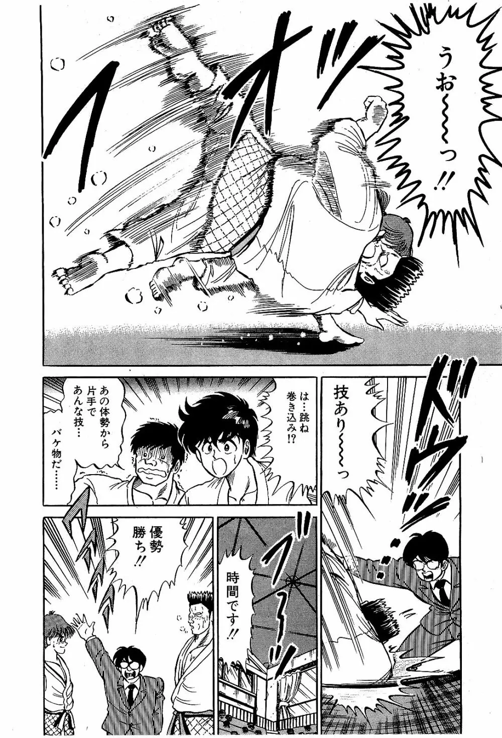Ikenai Boy 04 Page.63